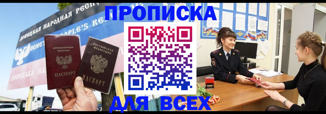 прописка 2025 в Никольске