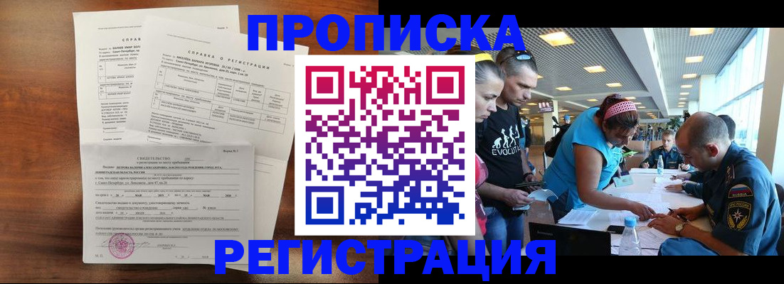 временная регистрация надежно в Никольске